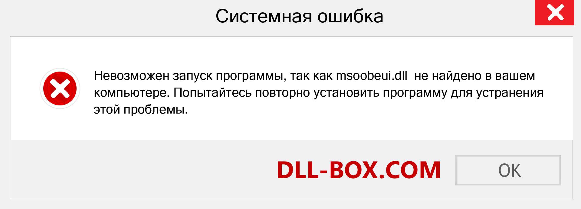 Файл msoobeui.dll отсутствует ?. Скачать для Windows 7, 8, 10 - Исправить msoobeui dll Missing Error в Windows, фотографии, изображения